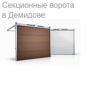Секционные ворота